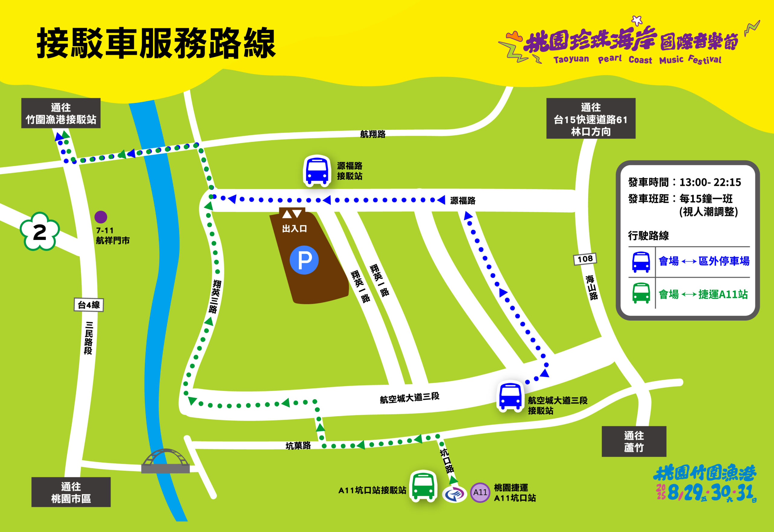 桃園珍珠海岸國際音樂節8/29開唱 交通資訊懶人包這裡看 4545 7 scaled