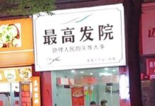 理髮店取名「最高髮院」 開業一天就被強拆