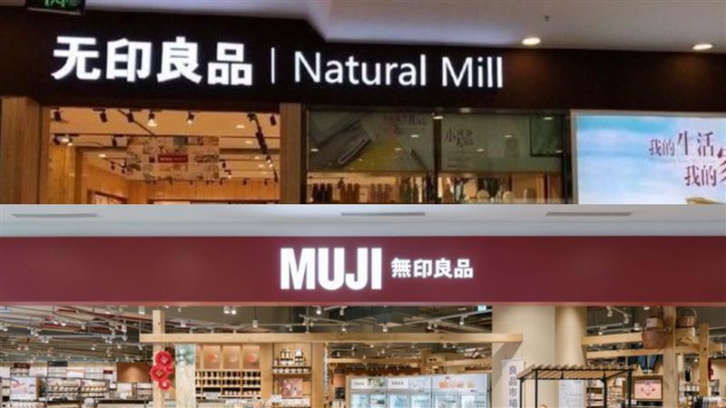 正牌輸給山寨 無印良品中國商標之戰敗訴