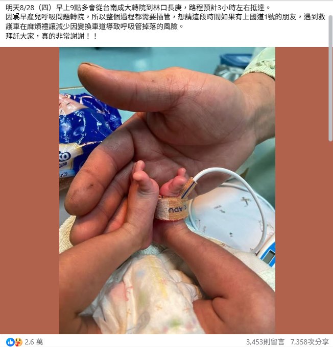 國道紅斑馬接力護送早產兒 成大醫院平安轉院至林口長庚 539845989 1199008295587982 4648122513787973715 n