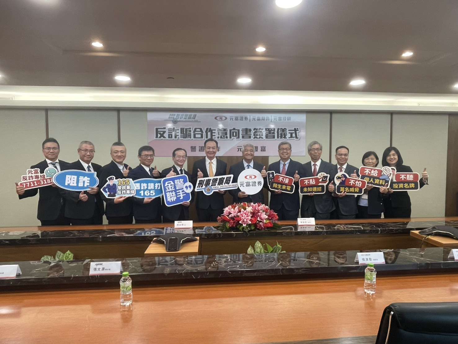 刑事局、元富證券攜手打詐 守護民眾財產安全 576084864785187310