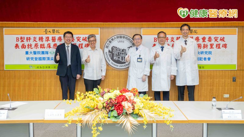 B型肝炎精準醫療重要突破 肝癌風險評估與治療決策將邁入新里程碑