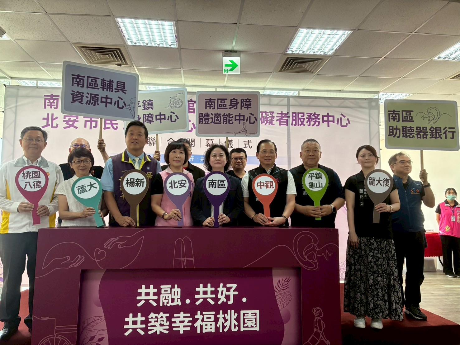 打造友善共好城市 桃園南區身心障礙者福利館、平鎮服務中心開幕 656gwrdwe 3