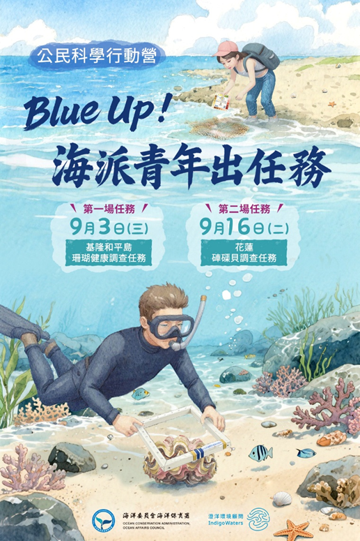 深入海洋觀察珊瑚 海保署邀請青年參加公民科學行動營 7A4BFC22 0A84 4911 B42F BF65AE691E9D