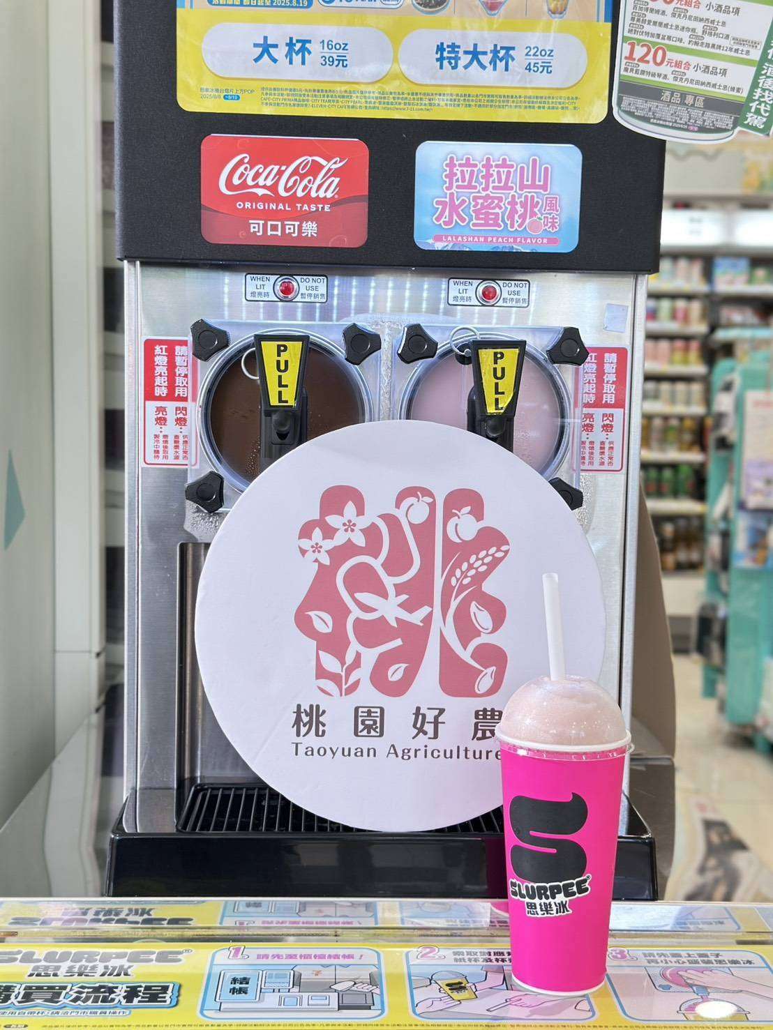桃園拉拉山水蜜桃思樂冰8/19前喝得到 品嘗在地好滋味 888187 0