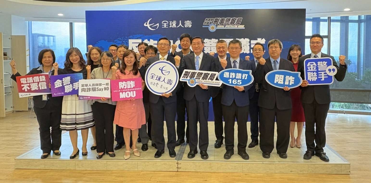 刑事局攜手全球人壽簽署MOU 盼強化員工防詐敏感度 IMG 9487