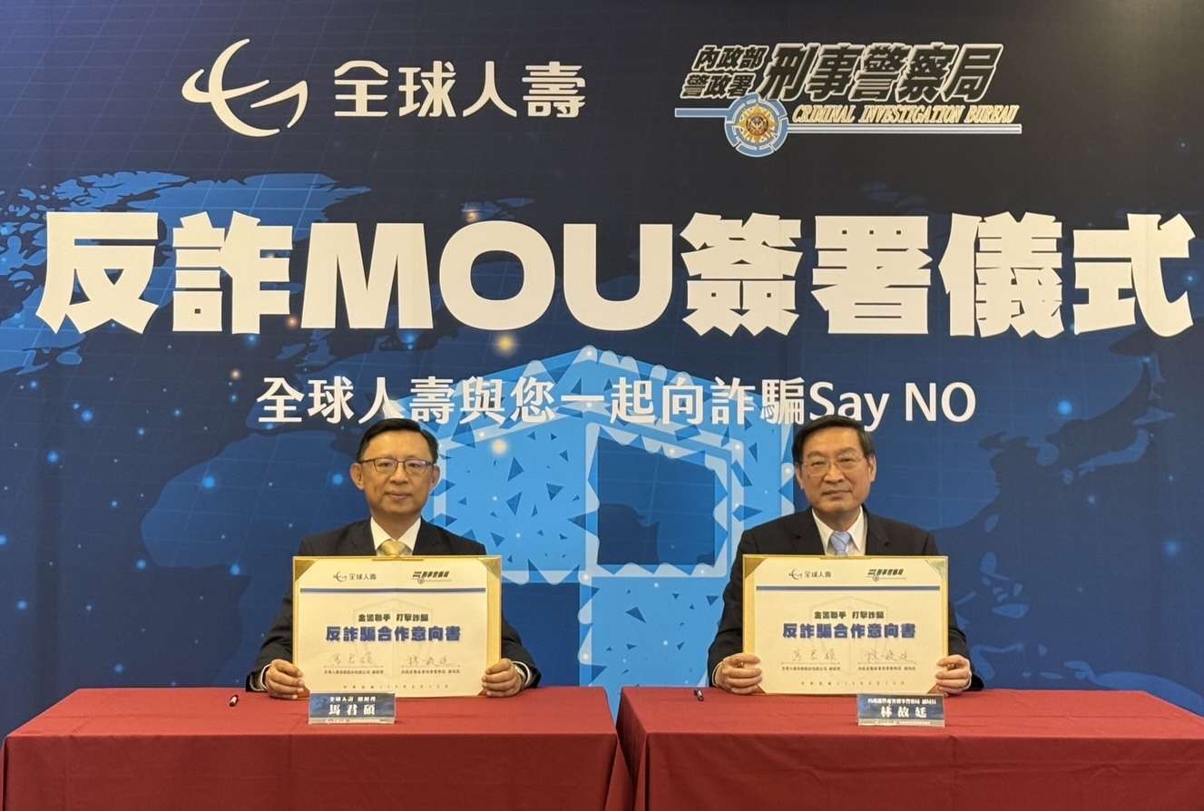 刑事局攜手全球人壽簽署MOU 盼強化員工防詐敏感度 IMG 9496