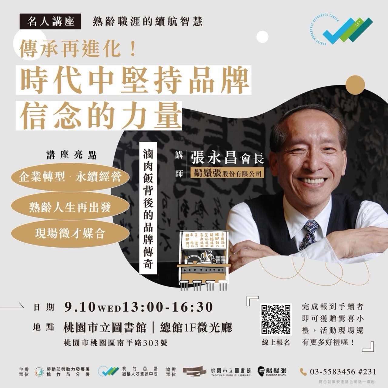勞動部桃竹苗分署邀鬍鬚張會長開講 助熟齡世代重返職場 S 138338338