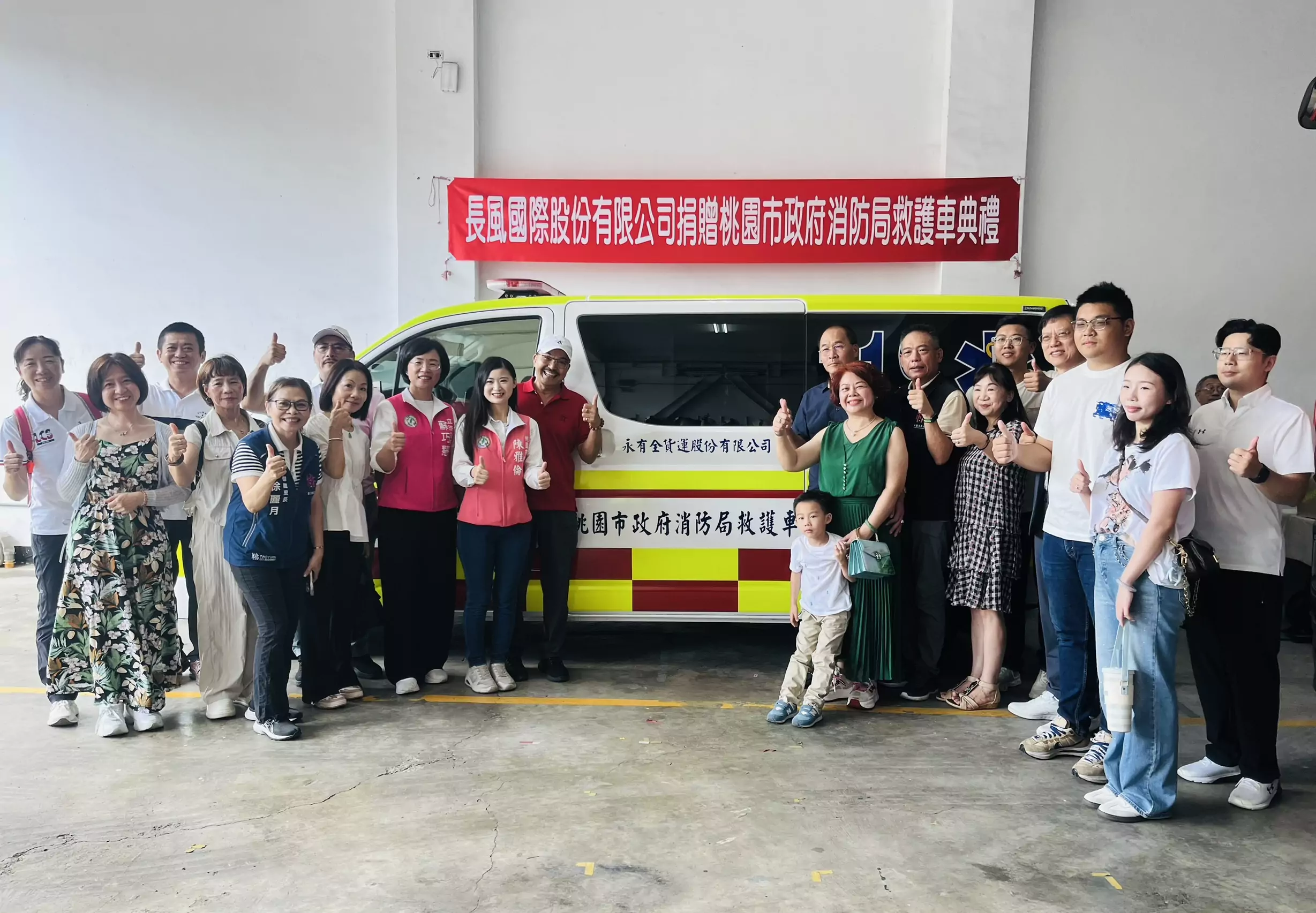 企業捐贈桃消迴龍分隊救護車 挽救更多家庭的幸福與希望 企業捐贈桃消迴龍分隊救護車 挽救更多家庭的幸福與希望