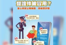 假檢警詐騙案件高風險族群曝光 刑事局推165專網防詐