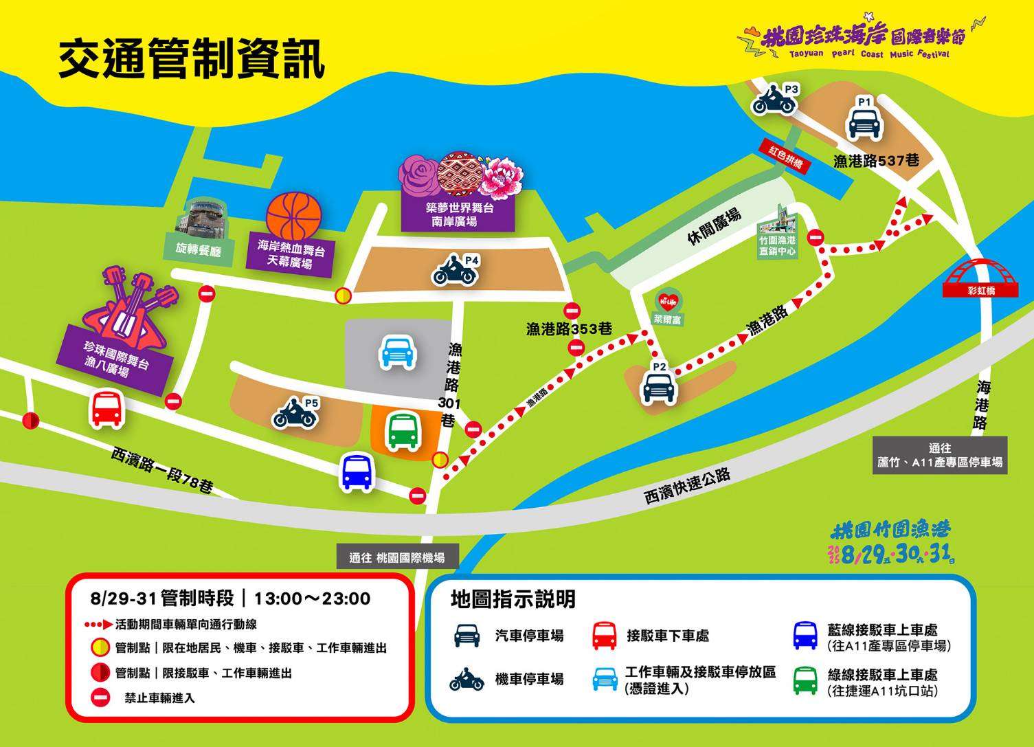 桃園珍珠海岸國際音樂節8/29起連3天登場 交通管制、接駁車資訊這裡看 S 44147069 0