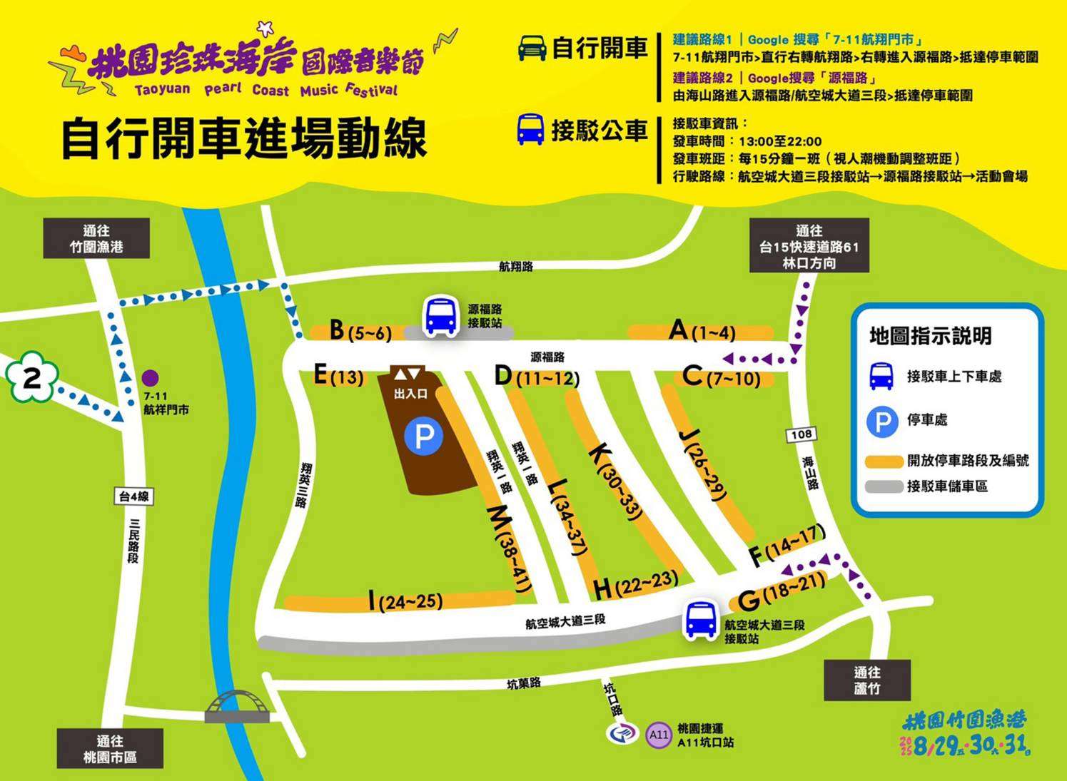 桃園珍珠海岸國際音樂節8/29起連3天登場 交通管制、接駁車資訊這裡看 S 44147071