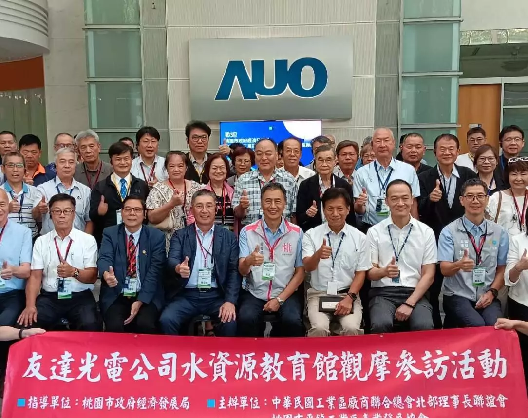 友達龍潭廠水資源教育館揭永續亮點 工業區觀摩活動促進產業交流 友達龍潭廠水資源教育館揭永續亮點 工業區觀摩活動促進產業交流