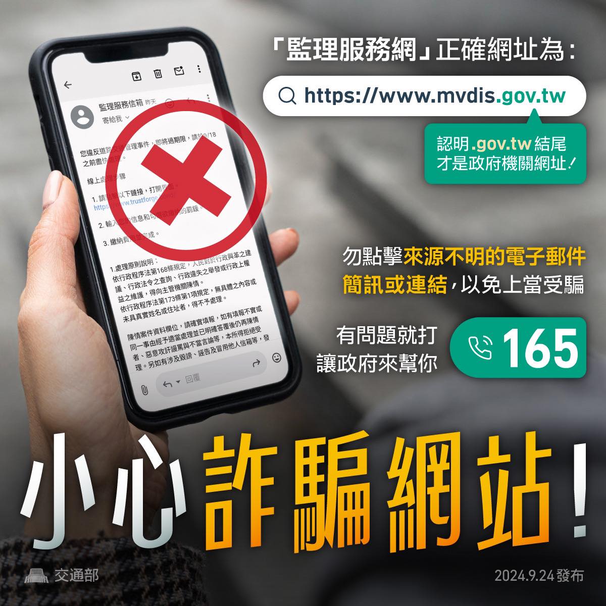 遭詐團冒名發釣魚簡訊 中壢監理所提醒:已停用電郵通知 S 64577617 0