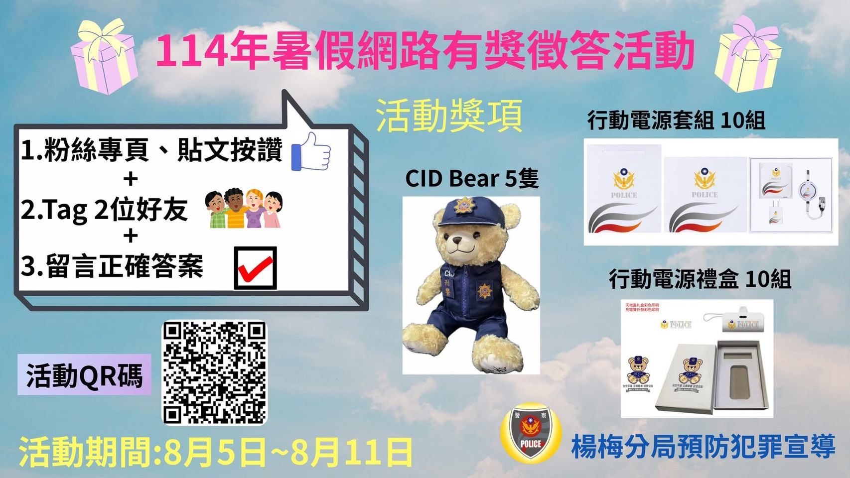 守護青少年遠離犯罪陷阱 楊梅警推網路有獎徵答強化法治觀念 S 75645117
