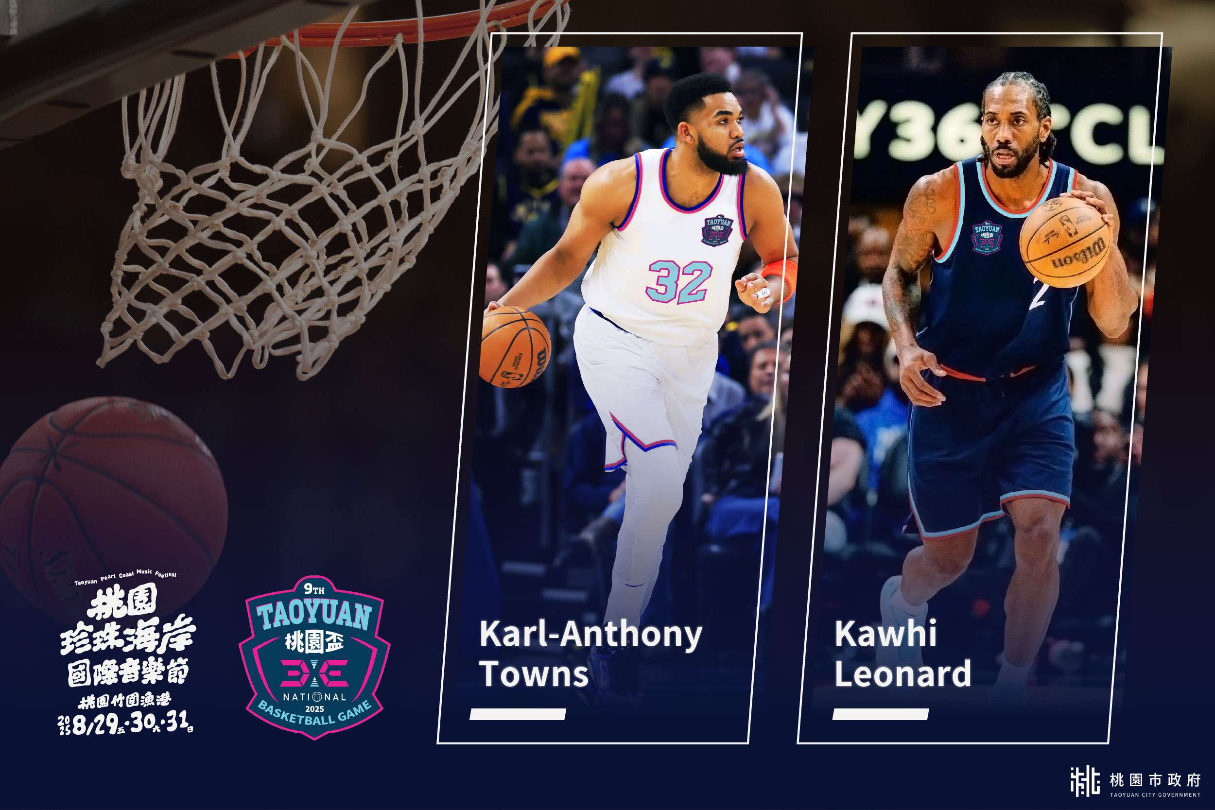 桃園珍珠海岸國際音樂節邀NBA球星助陣 快艇隊「可愛」合體尼克隊唐斯