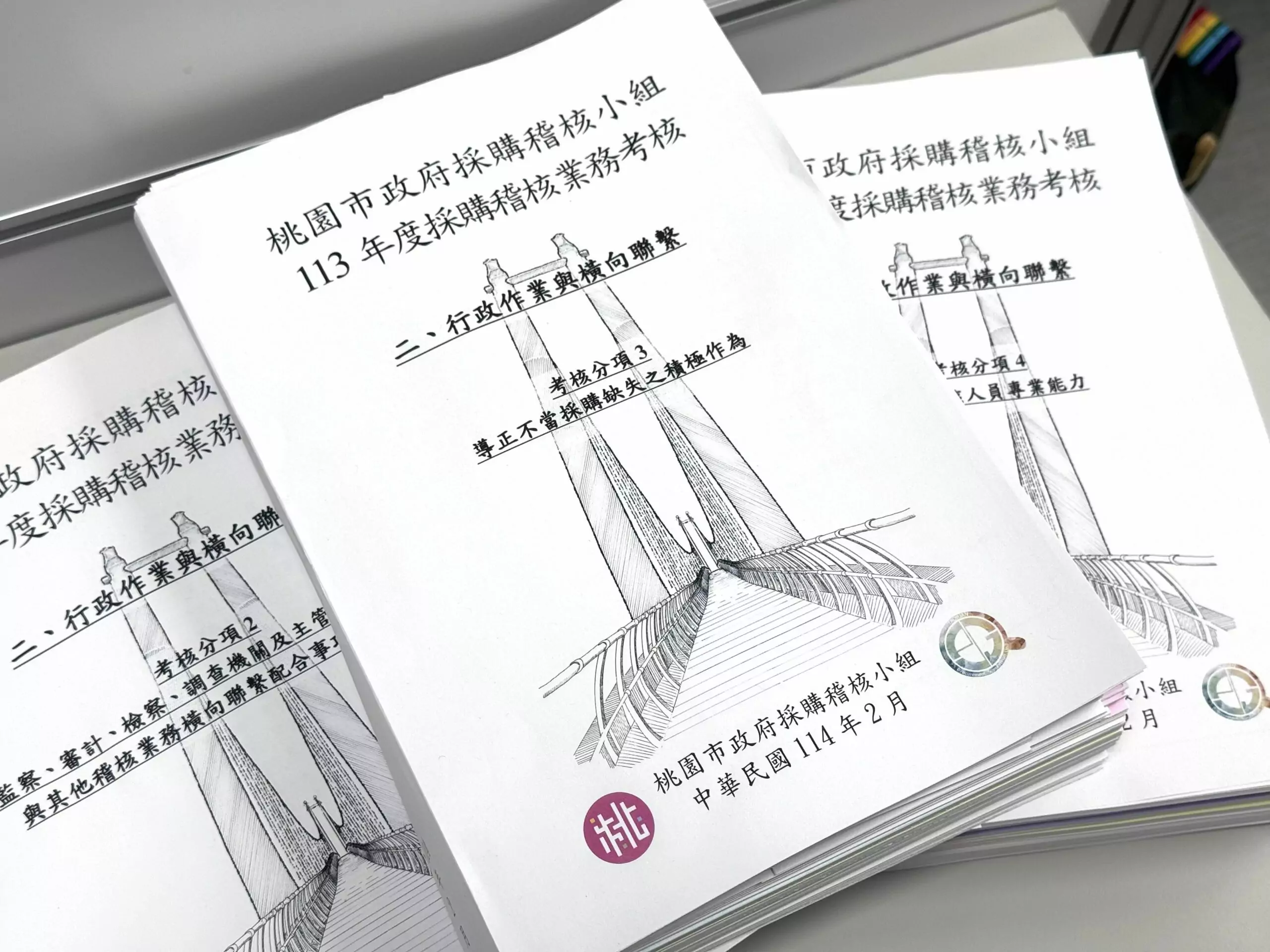 桃園政風處採購稽核小組為市府經費把關 考評獲優等肯定 cfd86599 e5d8 4082 9c83 012ebc3413b8 scaled