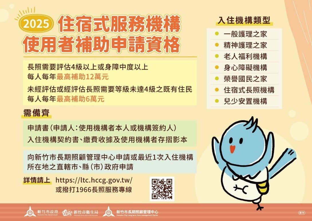 竹市長照補助開跑!最高領12萬 申請資格一次看