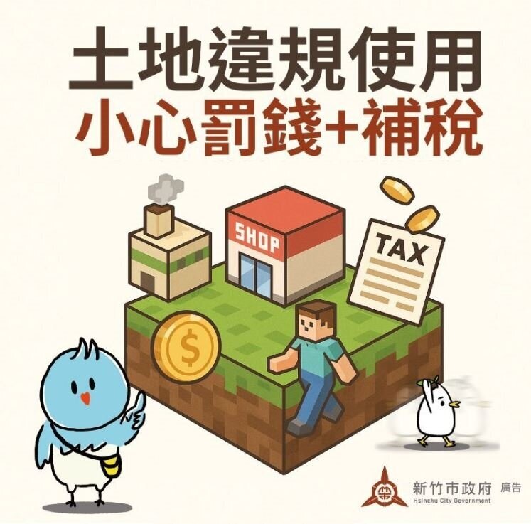 土地違規使用賠慘了 補稅+罰款跑不掉