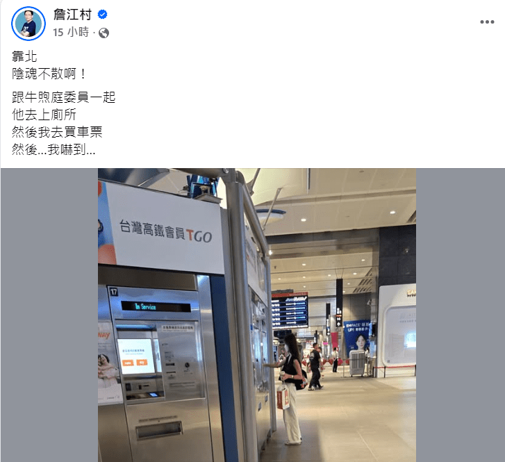 遭詹江村拍照PO網指陰魂不散 黃瓊慧:不能以性別做為攻擊工具 g65g465