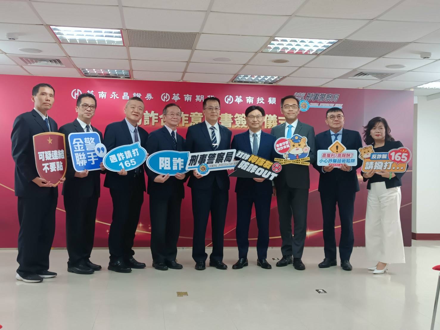 刑事局攜手華南金融集團證券體系打詐 守護民眾荷包 g6g546wa