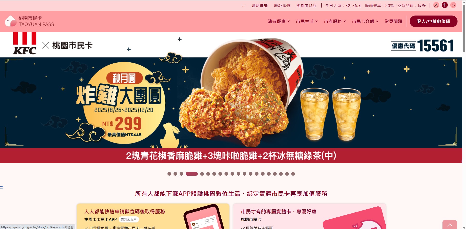 桃園市民卡APP超值優惠一次看 肯德基、必勝客等餐飲品牌推限定套餐折扣 g6w5g464g