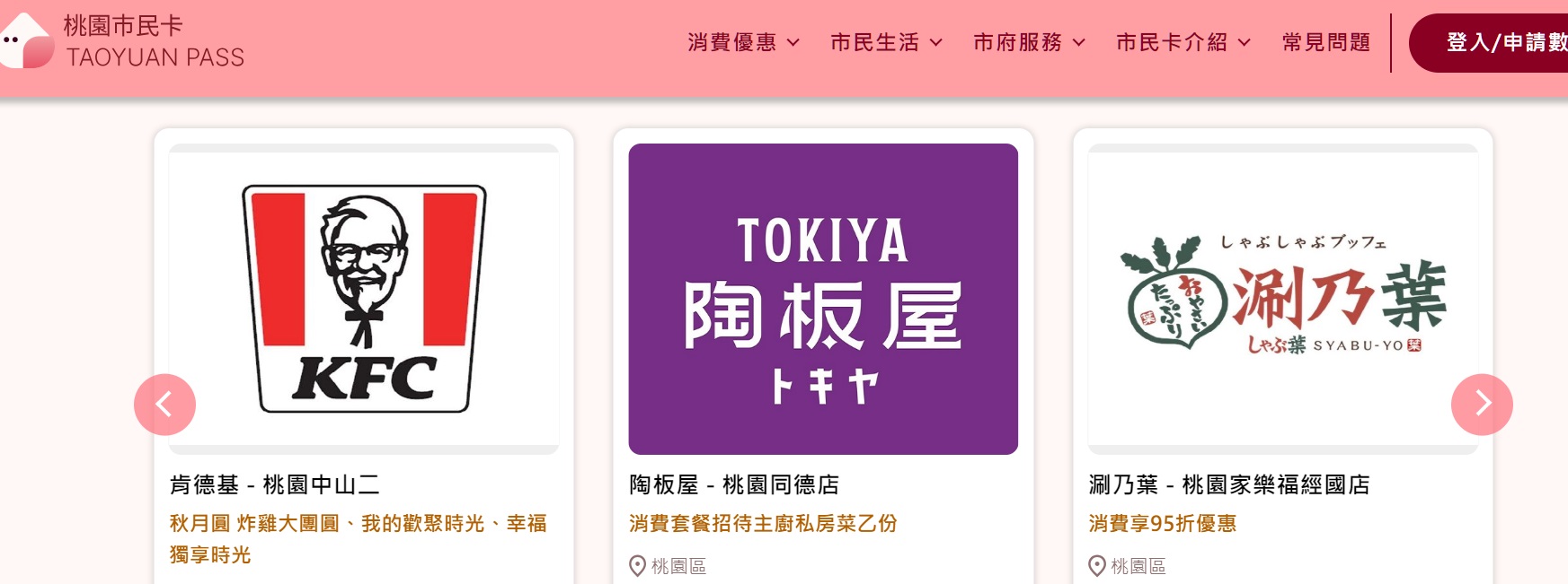 桃園市民卡APP超值優惠一次看 肯德基、必勝客等餐飲品牌推限定套餐折扣 g6w5g6w74g