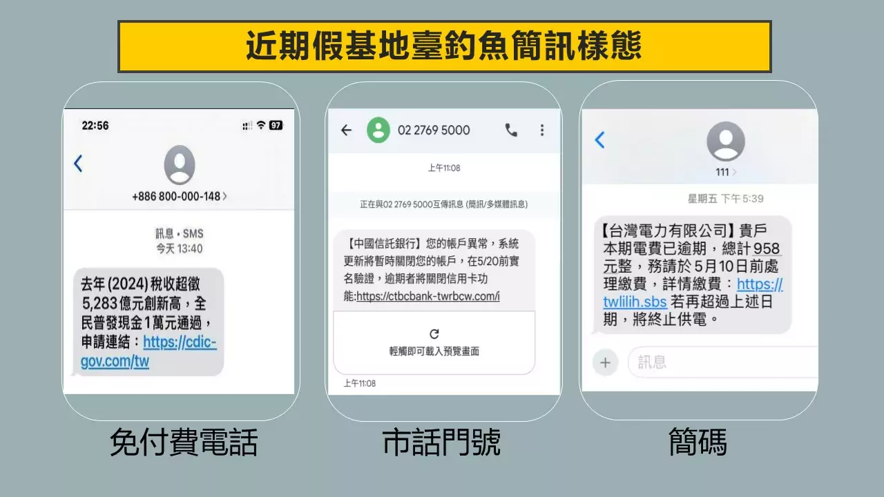 假冒政府發普發一萬領取簡訊!刑事局攜手電信業者揪出詐團假基地台 假冒政府發普發一萬領取簡訊!刑事局攜手電信業者揪出詐團假基地台