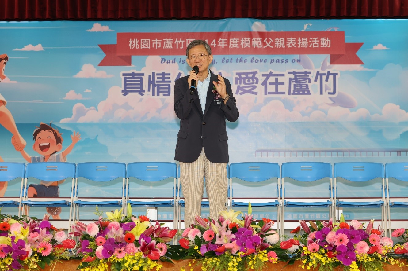 蘆竹區公所表揚42位模範父親 向無私奉獻致敬 hrfwtw