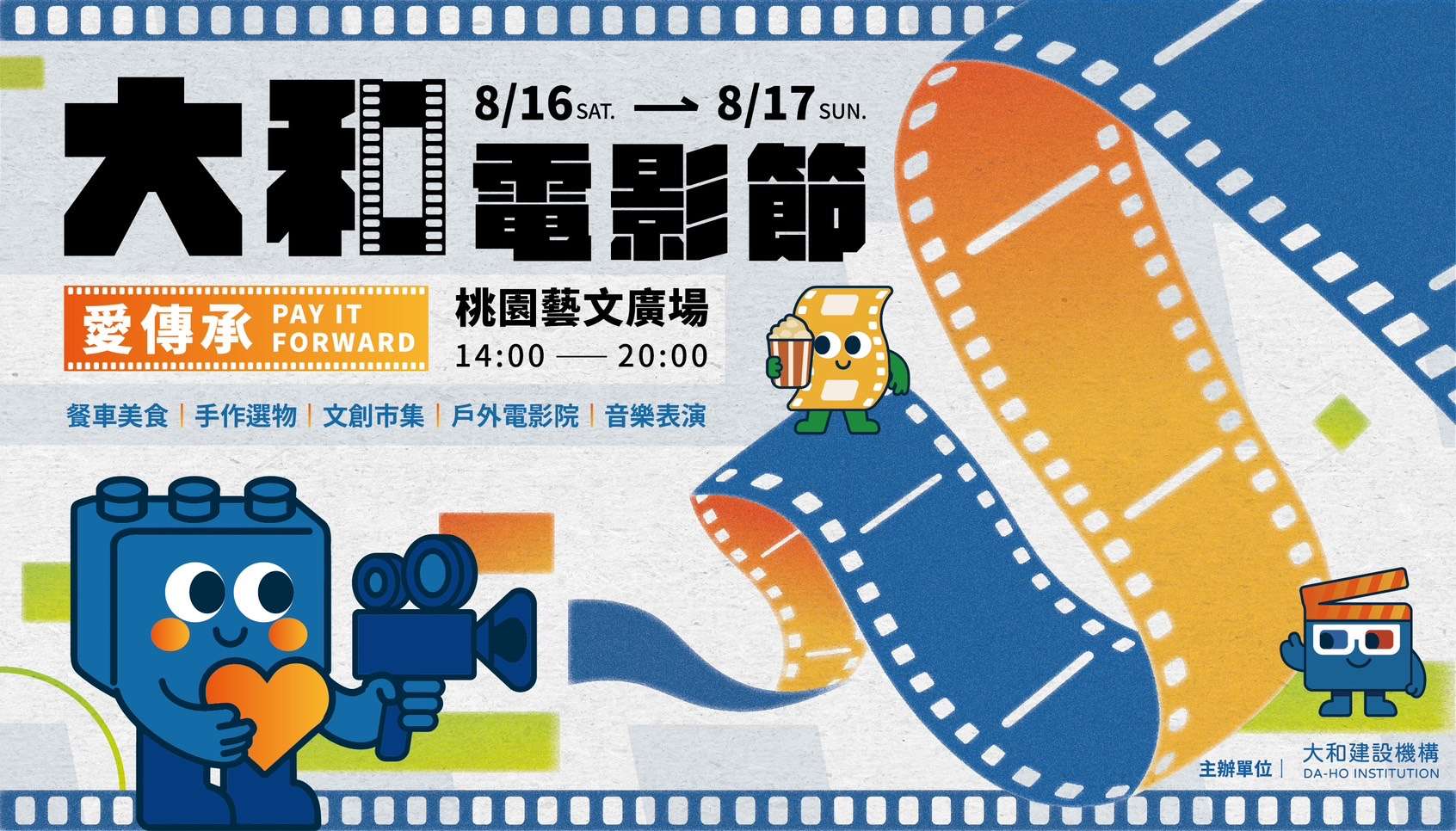 桃園夏日最Chill盛事!「大和電影節」餐車、市集、音樂、微電影一次享受 taoyuannews 689960ae1f3b4