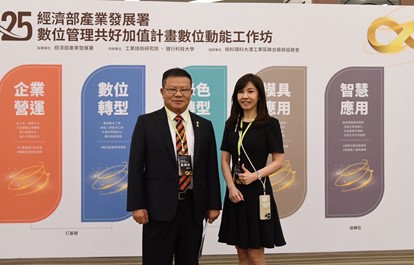 「數位管理共好加值計畫」數位動能工作坊與健行科大登場，吸引上百位產官學界代表與