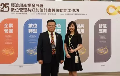 「數位管理共好加值計畫」數位動能工作坊與健行科大登場，吸引上百位產官學界代表與