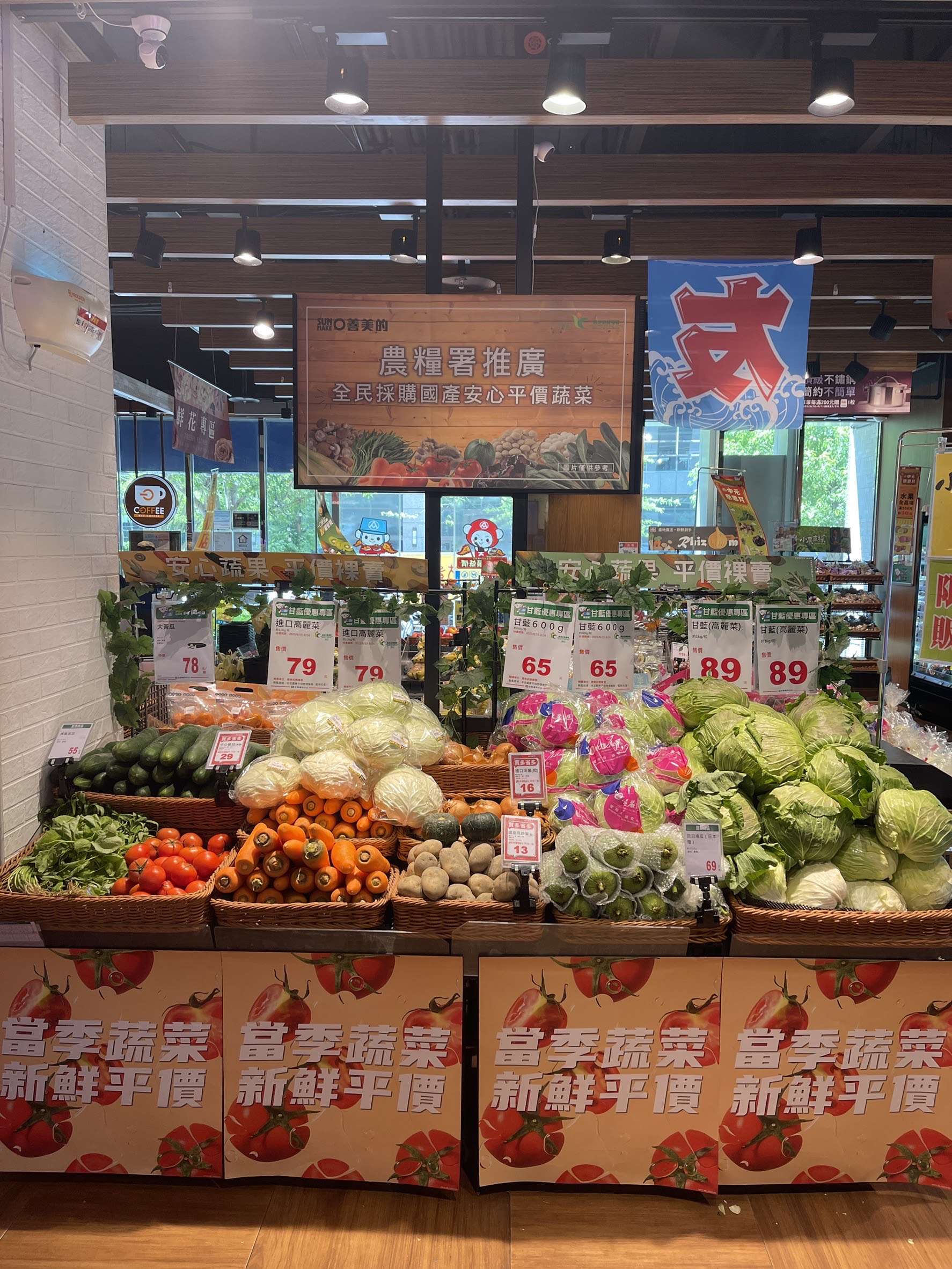 全聯平價蔬菜專區