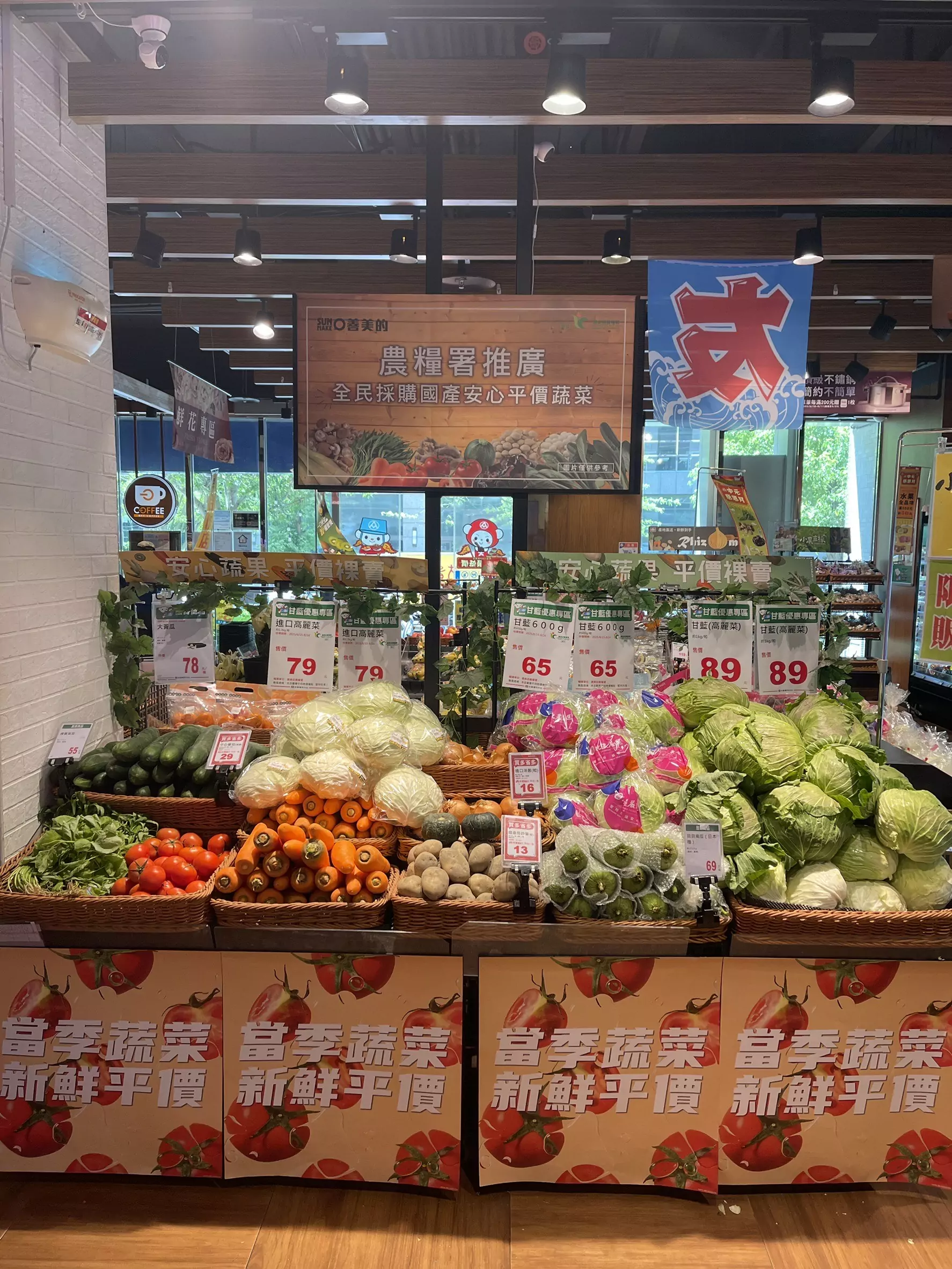 全聯平價蔬菜專區