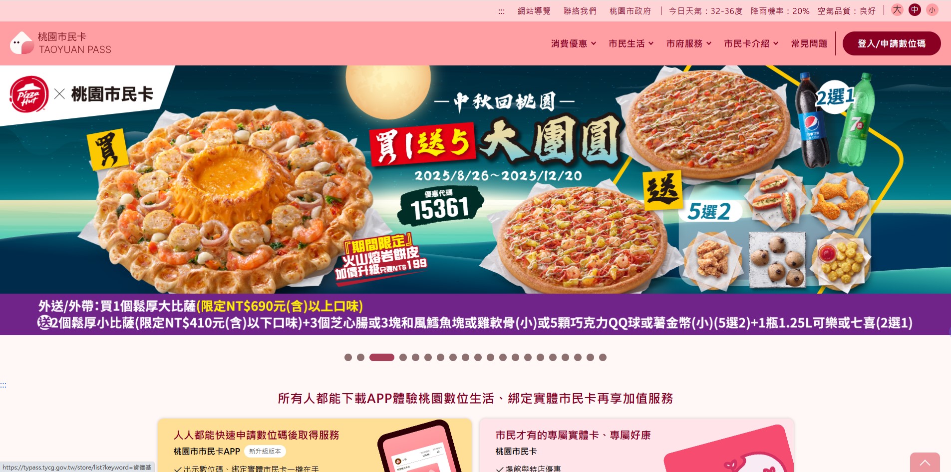 桃園市民卡APP超值優惠一次看 肯德基、必勝客等餐飲品牌推限定套餐折扣 圖片1 0