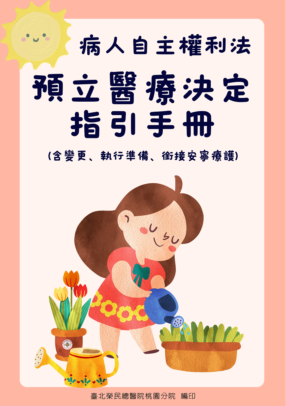 指引手冊封面 0