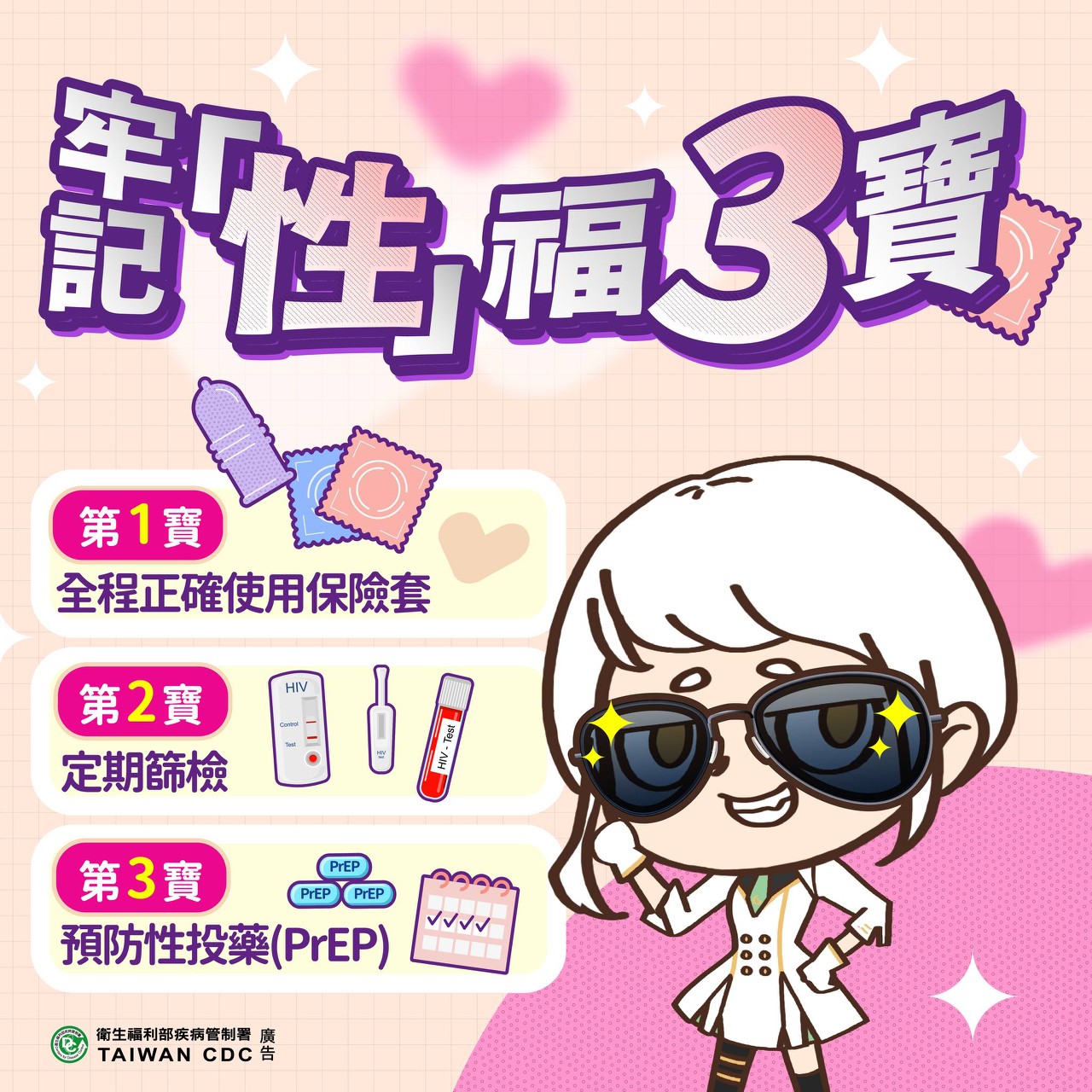 七夕浪漫也要護健康 桃市衛生局推匿名篩檢守護愛情安全 牢記性福三寶 0 0 1