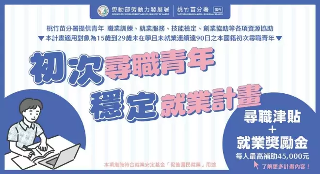 青年就業計畫 側邊欄Banner