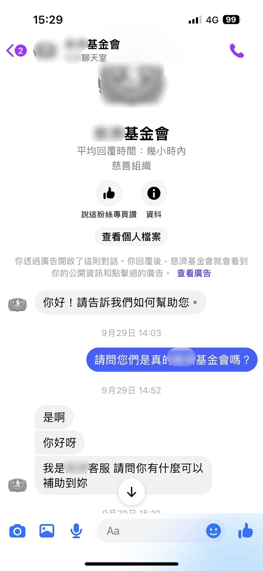 假基金會粉專