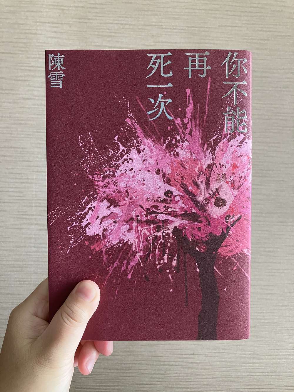 副刊/桃之夭夭,惡之花盛開──讀陳雪《你不能再死一次》 0901副刊封面