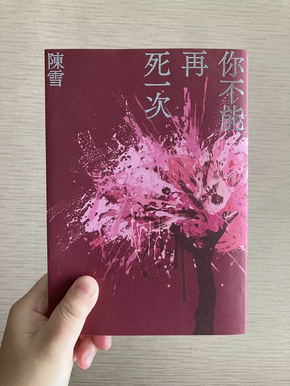 副刊/桃之夭夭,惡之花盛開──讀陳雪《你不能再死一次》 0901副刊封面