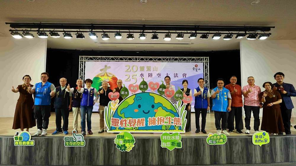 佛教界盛事!靈鷲山水陸法會9/10起桃園巨蛋登場 為地球祈福