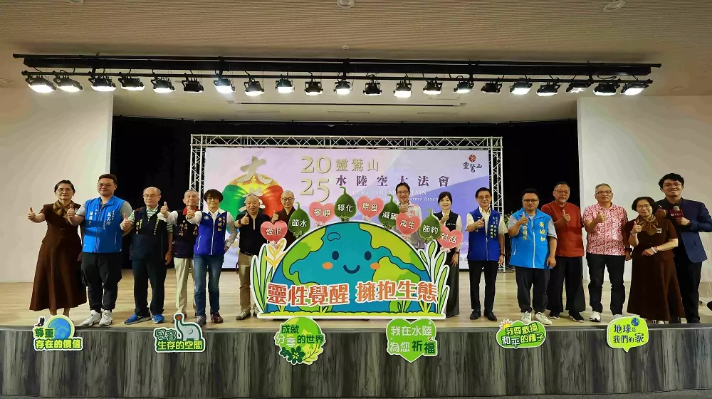 佛教界盛事!靈鷲山水陸法會9/10起桃園巨蛋登場 為地球祈福 佛教界盛事!靈鷲山水陸法會9/10起桃園巨蛋登場 為地球祈福