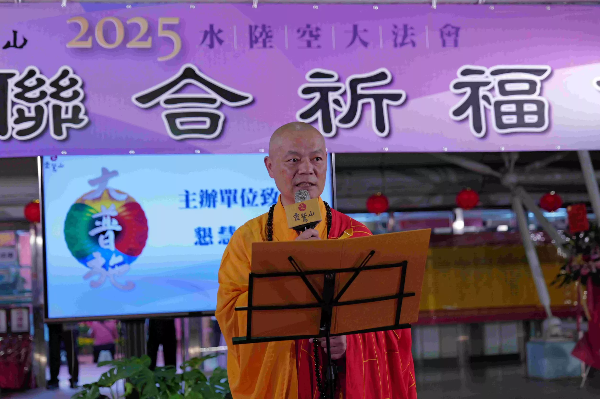 靈鷲山水陸法會桃園揭幕 跨宗教祈福會百位代表共祈世界和平 1757508768685