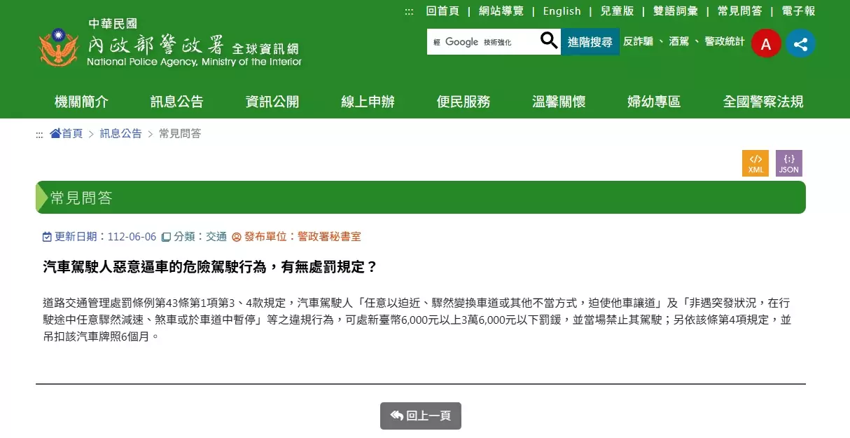 【有片】遭惡意逼車逕行檢舉 桃園警:未達「多次、密集、連貫」不處罰 1757559354923