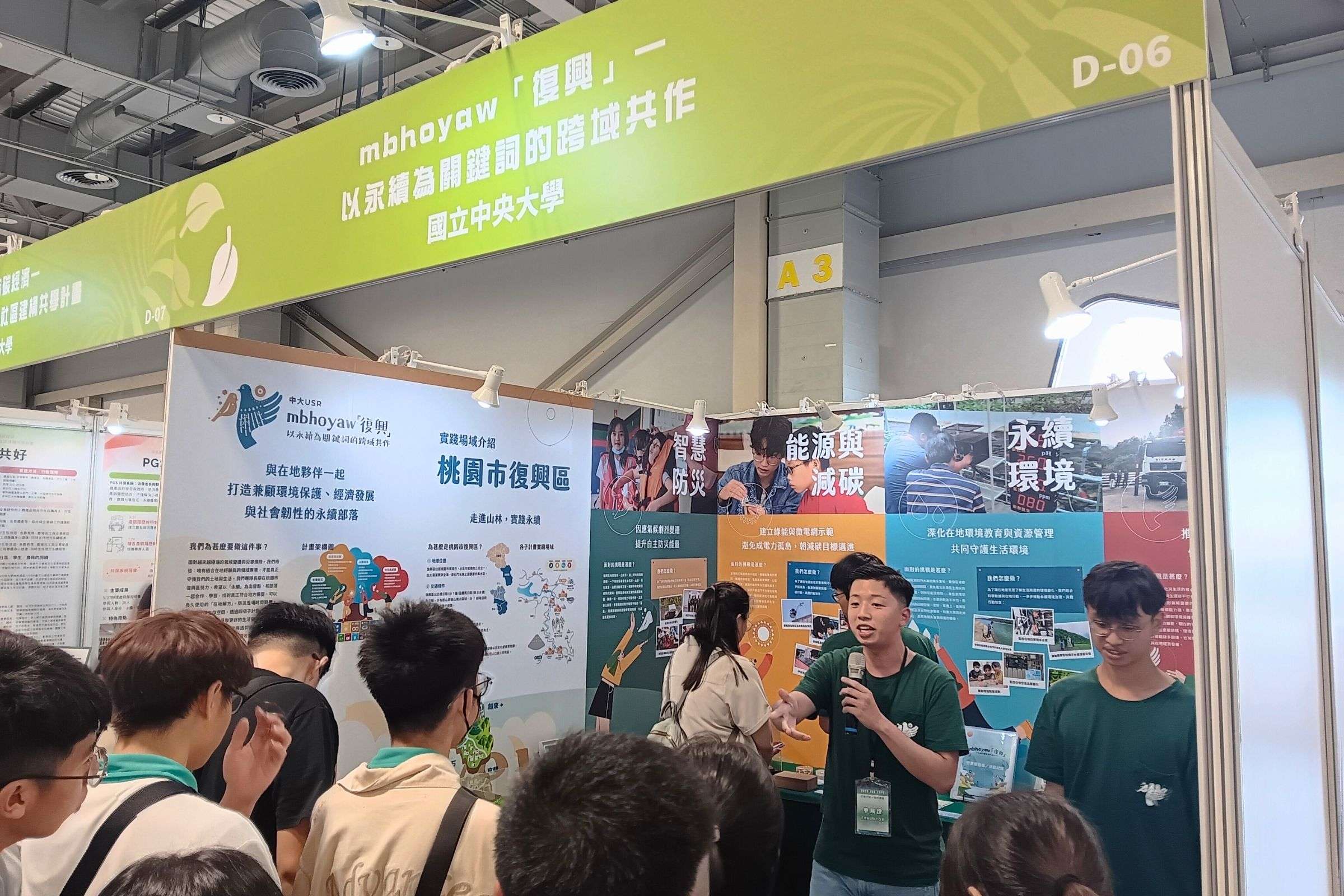 「2025 USR EXPO」登場 中央大學計畫實踐在地永續、多元共融 20250915 2