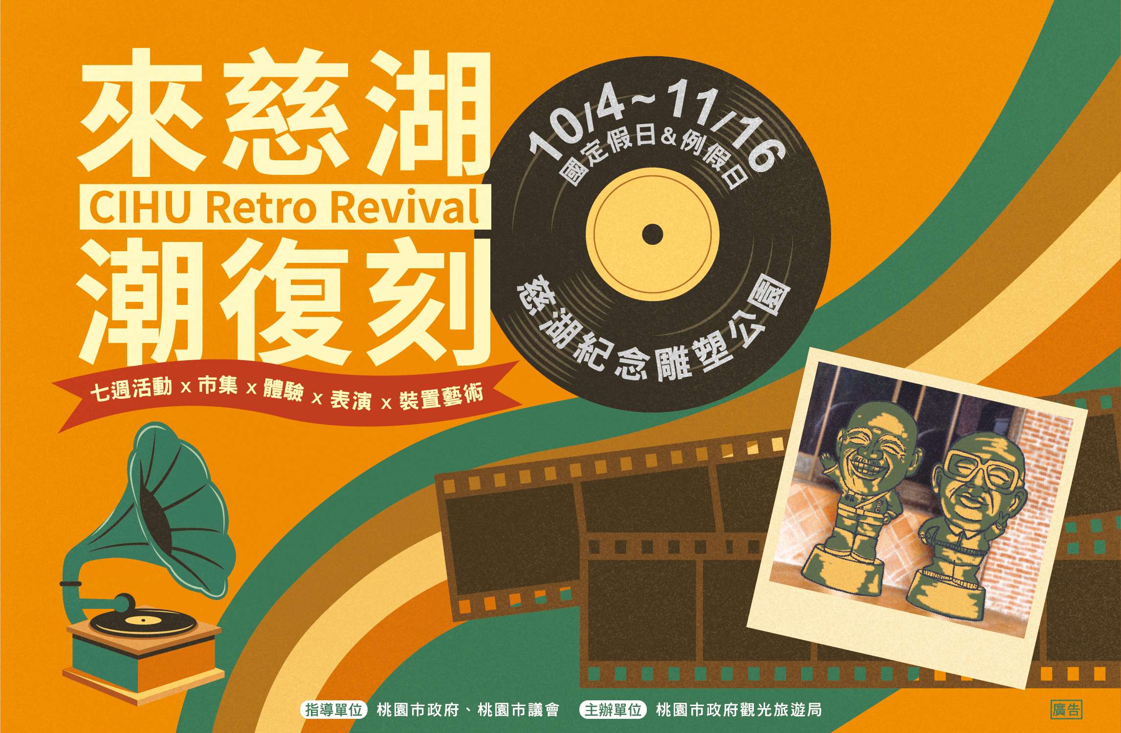 桃園慈湖