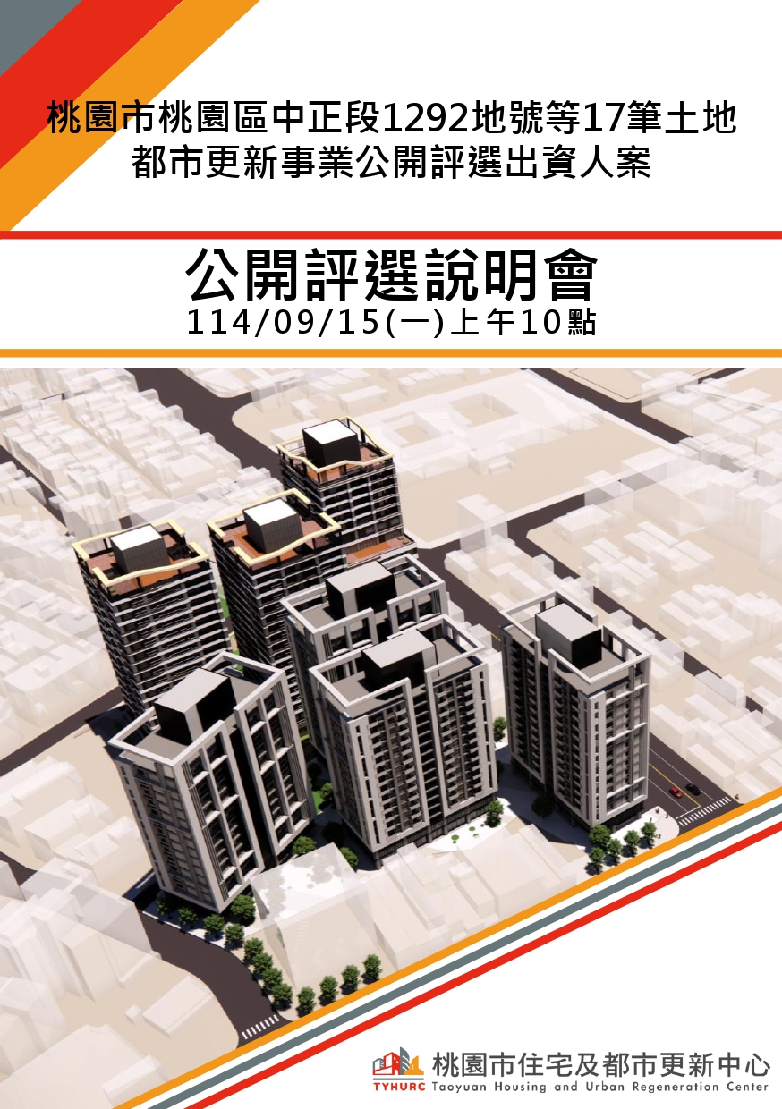 桃園這「海砂屋社區」迎新生!公開評選說明會9/15登場 2231626 0