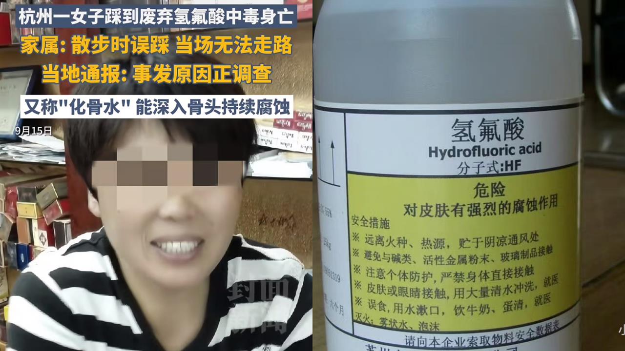 散步踩到「化骨水」 婦人不幸喪命