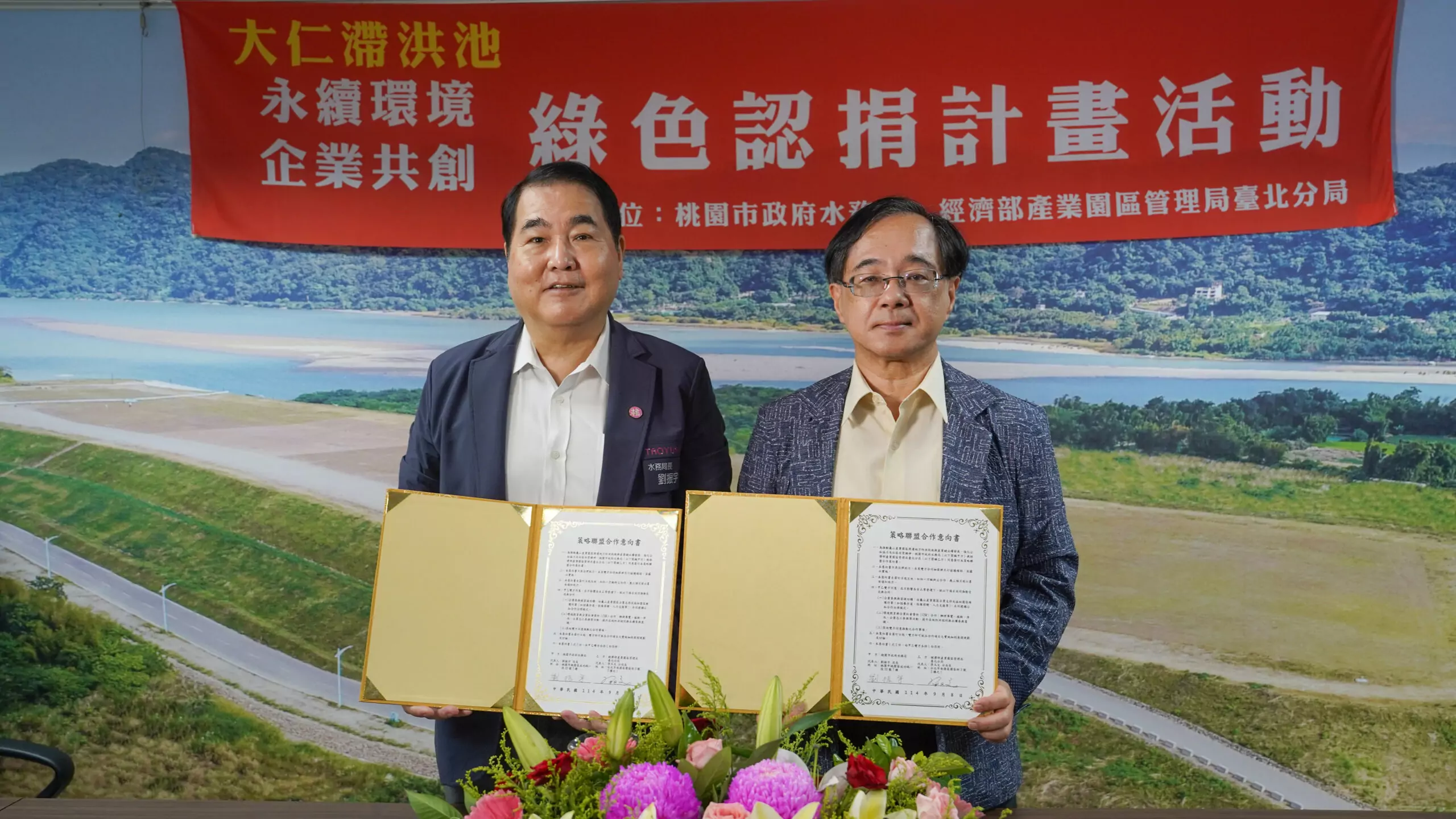 桃園水務局表揚11家企業 綠色認捐共創永續環境 桃園水務局表揚11家企業 綠色認捐共創永續環境